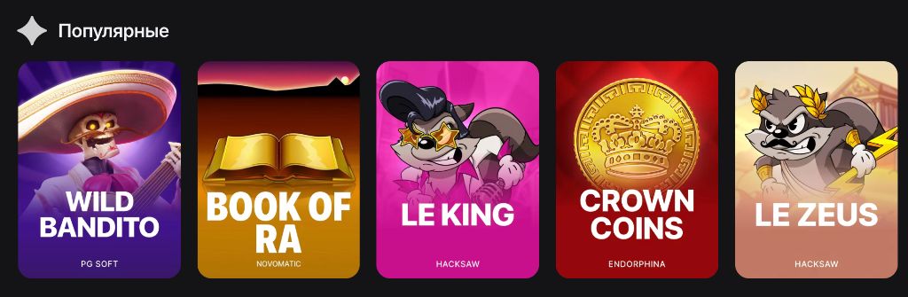 Популярные слоты 1win — Wild Bandito, Book of Ra, Le King, Crown Coins, Le Zeus